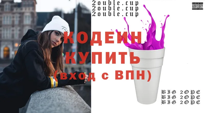 купить закладку  Лобня  Codein Purple Drank 